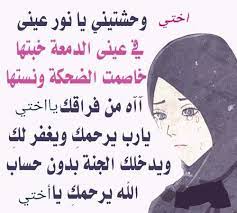 الله يرحمك يااختي