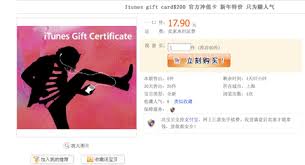 200 itunes vouchers available for under 3 in china geek com