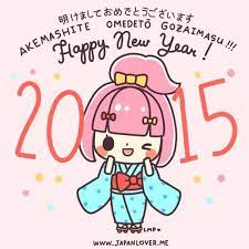 Happy New Year Japan Lovers Kawaii Japan Japan Learn Japanese