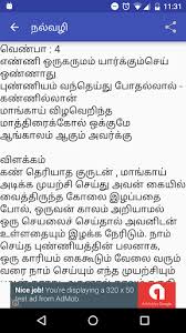 Avvai Noolgal Aathichudi Tamil Download Apk Free For Android Apktume Com Aathichudi is a collection of verses written by the great tamil poetess avvaiyar. avvai noolgal aathichudi tamil download
