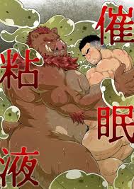 JPN] Chobikumayan ちょびくま (Bear Tail べあている) – Saimin Neneki 催眠粘液 - Read Bara  Manga Online