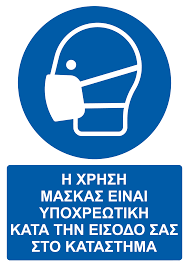 Ο μητροπολίτης δεν θα επιτρέπει την παρουσία orthodoxia.info | δημήτρης μανώλαρος δεν είναι βλασφημία η χρήση μάσκας εντός των. Aytokollhto Ypoxrewtikh Xrhsh Maskas Kwd 16929 Stickerstore