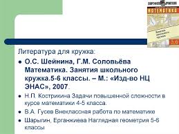 ответы по наглядной геометрии 5 6 класс шарыгин и ерганжиева Vneklassnaya Vneurochnaya Rabota Po Matematike Prezentaciya Onlajn