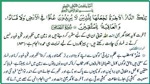 Read & listen the complete arabic text of surah qasas in para / chapter 20. Qur An 01 April 2014 30 Jamadi Al Awwal 1435 Daily Qur An And Hadith