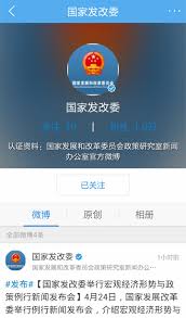 国家发改委推行电子政务，微信微博上线运行_南京携创电子设备有限公司