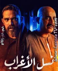 مشاهدة وتحميل مسلسل الدراما المصري نسل الاغراب الحلقة 1 الاولي اون لاين بطولة احمد السقا وامير كرارة قصة المسلسل تدور حول قرية في الصعير وبعد اتهامه بالقتل وقضاء فترة العقوبة بالسجن يخرج منه ويري صديقة قد تزوج من زوجتة السابقة ونسب ابنه الية. Ù…Ø³Ù„Ø³Ù„ Ù†Ø³Ù„ Ø§Ù„Ø§ØºØ±Ø§Ø¨ Ø§Ù„Ø­Ù„Ù‚Ø© 30 Ø§Ù„Ø£Ø®ÙŠØ±Ø© Hd Ù„Ø§Ø±ÙˆØ²Ø§ ØªÙŠ ÙÙŠ
