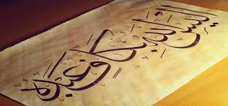 فضل التوكل على الله معرفة الله علم وع مل