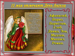 Международный день семьи (international day of families) день. Imeniny 15 Maya 34 Kartinki 101zabava Club