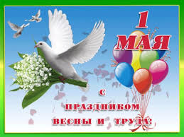 Красивая праздничная поздравительная открытка первомаем. Mir Trud Shashlyk Prikolnye Otkrytki I Pozdravleniya S 1 Maya