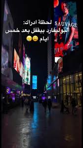 متى يقفل البوليفارد ابها