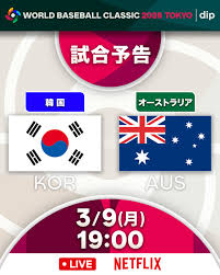 試合予告 】東京では2位スポットをかけた負けられない一戦へ🔥 ⚾️プールC：韓国代表VSオーストラリア🇰🇷🇦🇺  アメリカ、プエルトリコで開催中のプールA・B・Dの動向にも注目です👀 #2026ワールドベースボールクラシック