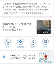 宮崎文夫の会社名イタズラされる グーグルマップでボクシングジム Miko News For You