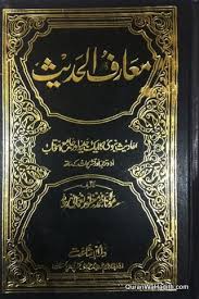 Maarif Ul Hadees Urdu Maulana Manzoor Nomani 8 Vols معارف الحدیث اردو In 2020 Free Pdf Books Free Ebooks Download Books Books Free Download Pdf
