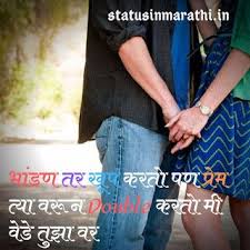 Best Love Status In Marathi For Whatsapp 2020 Marathi Status On Love Life Love Status Romantic Love Heart Touching Love Quotes