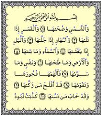You can streaming and download for free here! Surah Asy Syams Wikipedia Bahasa Indonesia Ensiklopedia Bebas