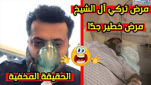 تعيين الأمير محمد بن نايف بن عبد العزيز آل سعود وزيرًا للداخلية في السعودية خلفًا للأمير أحمد بن عبد العزيز آل سعود. Ù‡Ø§Ù… Ø¬Ø¯ Ø§ Ù…Ø±Ø¶ ØªØ±ÙƒÙŠ Ø¢Ù„ Ø§Ù„Ø´ÙŠØ® ÙˆØ­Ø§Ù„ØªÙ‡ Ø§Ù„ØµØ­ÙŠØ© Ø­Ø±Ø¬Ø© Ø­Ù‚Ø§Ø¦Ù‚ Ù…Ø«ÙŠØ±Ø© Ø§ÙƒØªØ´Ù Ù…Ø§ Ù‡Ùˆ Ù…Ø±Ø¶ ØªØ±ÙƒÙŠ Ø§Ù„ Ø§Ù„Ø´ÙŠØ® Ù…ÙˆØ³Ù… Ø§Ù„Ø±ÙŠØ§Ø¶ Youtube