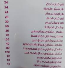 منيو وعنوان وفروع ورقم مطعم قصر الضيافة جازان