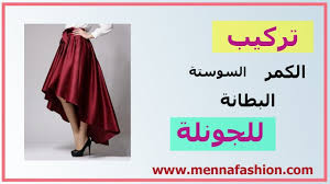 How To Sew Skirt خياطة الجيبة او الجونلة Fleece Hat Pattern Fleece Sewing Projects Easy Sewing Patterns