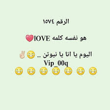 من الجفاف العاطفي احس هالرقم love funny arabic quotes comedy quotes arabic funny