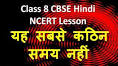AKBARI LOTA Hindi CBSE Class VIII Class 8th Hindi Chapter 14