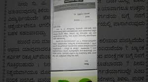 You can choose the best sample to write a letter and keep it as a memory. Kannada Letter Writing Youtube