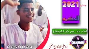عروض الهوارى ميدان لبنان المهندسين. Ø¹Ø¨Ø¯Ø§Ù„Ù„Ù‡ Ø¹Ù„ÙŠ Ø§Ù„ÙƒØ¨Ø§Ø´ÙŠ ÙØ¬Ø±2021 Video Klip Mp4 Mp3