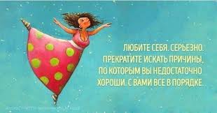 Kak Povysit Samoocenku V Pervuyu Ochered Nuzhno Nauchitsya Vosprinimat Sebya Takim Kakoj Ty Est Ty Edinstvennyj Unikalnyj Taki Funny Quotes Words Quotes