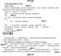 гдз по русскому языку 7 класс пименова еремеева купалова практика Gdz Uprazhnenie 500 Russkij Yazyk 7 Klass Praktika Pimenova Eremeeva