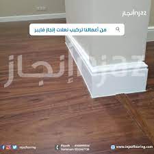 باركيه و أرضيات إنجاز flooring hardwood floors hardwood