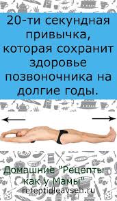 если в 20 лет нет ума и не будет 20 Ti Sekundnaya Privychka Kotoraya Sohranit Zdorove Pozvonochnika Na Dolgie Gody Health Health Fitness 20 Min Ab Workout