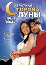 обратная сторона луны смотреть онлайн бесплатно в хорошем качестве Obratnaya Storona Luny Indiya Smotret Onlajn Indijskij Film