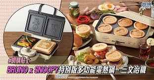 Great food, and friendly service, in a fun, casual atmosphere. ç¶²è³¼è²¼å£« Bruno X Snoopy 70é±å¹´ç¹å¥çå¤åè½é»ç±é ä¸ææ²»æ©