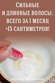определение пола ребенка по возрасту матери и месяцу зачатия Silnye I Dlinnye Volosy Vsego Za 1 Mesyac 15 Santimetrov Long Hair Styles Hair Detangler Diy Hair Detangler