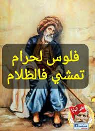 Pin By Farah On أمثال شعبية Funny Arabic Quotes Arabic Quotes Quote Citation