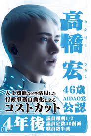 船橋市 選挙 ポスター