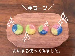 おゆまる 使い方