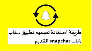 كيف ارجع تحديث السناب القديم الموقع المثالي