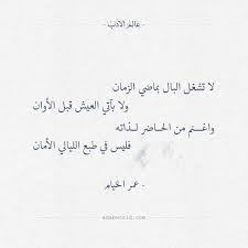 رباعيات الخيام اعذب ما قيل في الغزل عالم الأدب Words Quotes Cool Words Talking Quotes