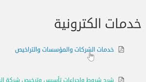 تم إنشاء أول وزارة مستقلة للصناعة والتجارة في عهد صاحب الجلالة المغفور له بإذن الله الملك طلال بن عبدالله طيب الله ثراه تطبيق إلكتروني مبتكر على شبكة الانترنت يمكنك من الاطلاع على الخدمات الإلكترونية المقدمة من خلال وزارة الصناعة والتجارة والتموين. ÙˆØ²Ø§Ø±Ø© Ø§Ù„ØªØ¬Ø§Ø±Ø© ÙˆØ§Ù„ØµÙ†Ø§Ø¹Ø© Ø¯ÙˆÙ„Ø© Ø§Ù„ÙƒÙˆÙŠØª Ø§Ù„Ø¥Ø³ØªØ¹Ù„Ø§Ù… Ø¹Ù† Ø§Ù„Ø³Ø¬Ù„ Ø§Ù„ØªØ¬Ø§Ø±ÙŠ Ù„Ù„Ø´Ø±ÙƒØ§Øª Ø£Ùˆ Ø§Ù„Ù…Ø¤Ø³Ø³Ø§Øª Youtube