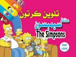 pin by قصة لطفلك on education in 2021 the simpsons simpson bart simpson