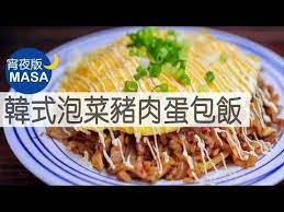 宵夜版 韓式泡菜豬肉蛋包飯 kimchi pork omelet rice masaの料理abc youtube food red bean soup sweet red bean