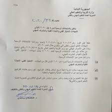 التعليم المهني تعاميم وزارة التربية والتعليم العالي في لبنان 2020