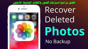 هل يمكن استعادة الصور المحذوفة من الآيفون مسبار