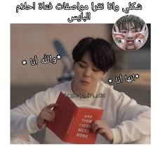 لوكي Dzkpopers K Pop In Dz Kpop Dz Dzayer Algeria Algerienne Bts Bangtan Army Arab A Funny Reaction Pictures Bts Funny Bts Book