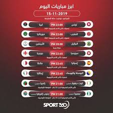 و هولندا من أجل الفوز الثاني في اليورو لحظة بلحظة 0 amr elemary 17 يونيو، 2021 الوسوم: Ø¬Ø¯ÙˆÙ„ Ù…ÙˆØ§Ø¹ÙŠØ¯ Ù…Ø¨Ø§Ø±ÙŠØ§Øª Ø§Ù„ÙŠÙˆÙ… Ø§Ù„Ø¬Ù…Ø¹Ø© 15 11 2019 ÙˆØ§Ù„Ù‚Ù†ÙˆØ§Øª Ø§Ù„Ù†Ø§Ù‚Ù„Ø© Ø³Ø¨ÙˆØ±Øª 360