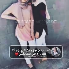صديقتي أنت رقيقة جدا وكأنك مخلوقة من ورد Movie Quotes Funny My Best Friend Me As A Girlfriend