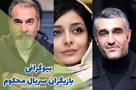 ساره بیات، پژمان جمشیدی، امیر آقایی و کوروش تهامی / اولین تصاویر از پشت صحنه سریال جدید «محکوم»