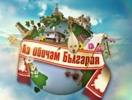 Резултат с изображение за българия