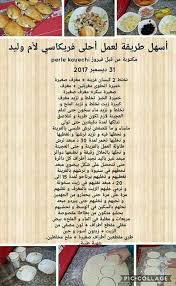 Pin By Mirna On فن الطبخ Arabic Food Tunisian Food Cooking Recipes