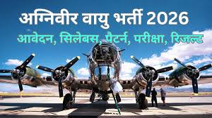 अग्निवीर वायु सेना परीक्षा 2026 (Agniveer Air Force 2026 in Hindi) - खेल  कोटा भर्ती आवेदन (11
